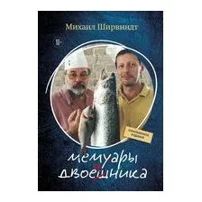 Мемуары двоечника
