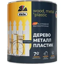 Эмаль Dufa Алкидная база 1 (2 л, белый)