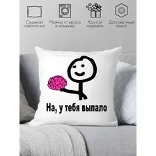 Декоративная подушка Print Style На, у тебя выпало 40x40new32
