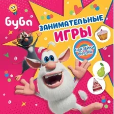 Развивающая книга АСТ Буба. Занимательные игры. С наклейками, мягкая обложка