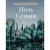 Книга издательства Рипол Классик. Поль Сезанн, твердая обложка (Курилина А.)