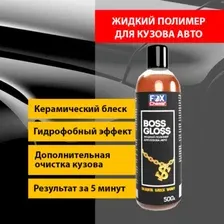 Auto Magic - Полимер жидкий для кузова авто, 500мл BOSS GLOSS  Триггер курок NB-45-25-410 , 500мл / KGB38-1