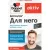 БАД Doppelherz Актив Для него (30капсул)