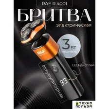 Электробритва Raf R.4001