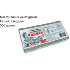 Пластилин скульптурный, серый твердый, 500 г
