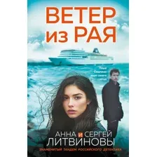 Ветер из рая