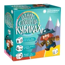 Одним словом на кубиках