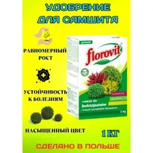 Удобрение для самшита 1 кг Florovit