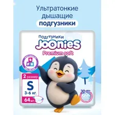 Подгузники Joonies Premium Soft S (3-6 кг) 64 шт.