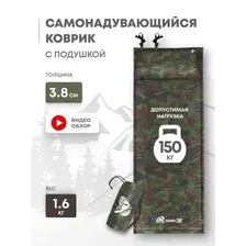 Самонадувающийся коврик RSP Outdoors Sunny 38 (камуфляж)