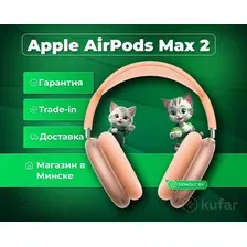 Наушники Apple AirPods Max 2 (оранжевый)