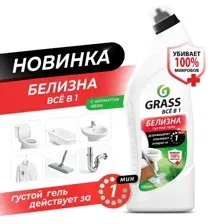 Многофункциональное средство "Белизна" Grass (флакон 700 мл)