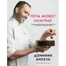 Печь может каждый