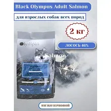 Black Olympus Adult All Breeds (Лосось) 2 кг