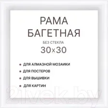 Фоторамка Декарт 30x30 8Л3968 (белый)