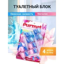 Туалетный блок Purmat океан и магнолия, 4х50 г