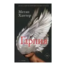 Гарпия