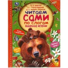 Сказочные истории