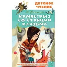 Камнегрыз со станции Клязьма