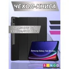 Чехол-книга Bingo Tablet для SAMSUNG Tab S9 Ultra Черный