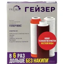Комплект картриджей Гейзер №17