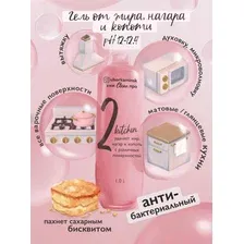 Универсальное чистящее средство kitchen от жира, нагара и копоти 1000 мл