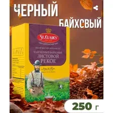 Чай черный листовой St.Clairs PEKOE/Пекое 250гр.