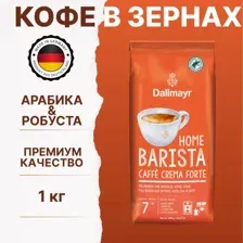 Кофе в зернах Dallmayr Home Barista Caffe Crema Forte 1кг.