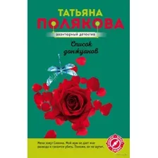 Список донжуанов