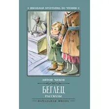 Беглец