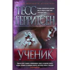 Художественная книга Азбука Ученик (Герритсен Т.)