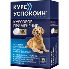 Таблетки успокаивающие для животных Успокоин Курс Для собак средних и крупных пород 612мг (16 таблеток)