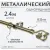 Карниз для штор Sundays Home Лайт Ветка 25мм однорядный (антик, 2.4м)