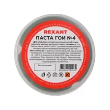 Паста ГОИ полировальная  4 REXANT