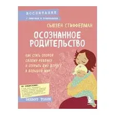 Осознанное родительство
