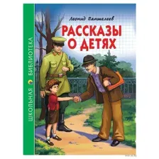 Рассказы о детях