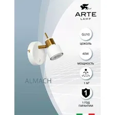 Спот Arte Lamp Almach A1906AP-1WH