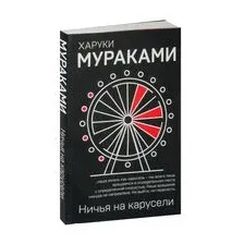 Ничья на карусели