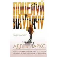 Поцелуй на удачу