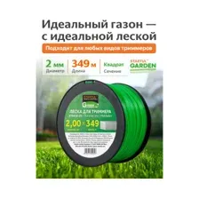 Леска для триммера Startul Garden ST6058-20, квадрат, 2 мм х 349 м
