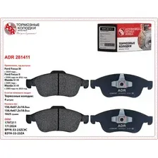 Тормозные колодки ADR ADR281411