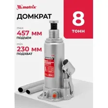 Бутылочный домкрат Matrix 50723 8т.
