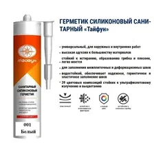 Силиконовый герметик  "Тайфун" 001, белый, 280 мл