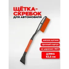 Автомобильная щетка для чистки снега со скребком PAW635