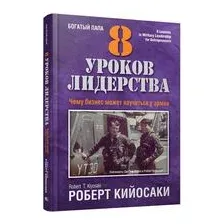 8 уроков лидерства. Чему бизнес может научиться у армии