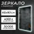 Зеркало Saniteco LED OBF2а6080s-4 60х80 11121278