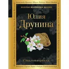 Стихотворения