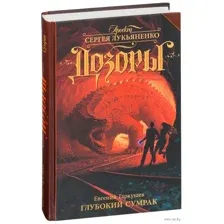 Глубокий Сумрак