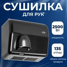 Сушилка для рук Palex FX-S