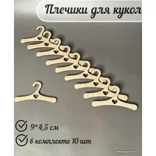 Аксессуары для кукольного домика Lazer_bobr Плечики 9x4.5 см с сердцем (10 шт)